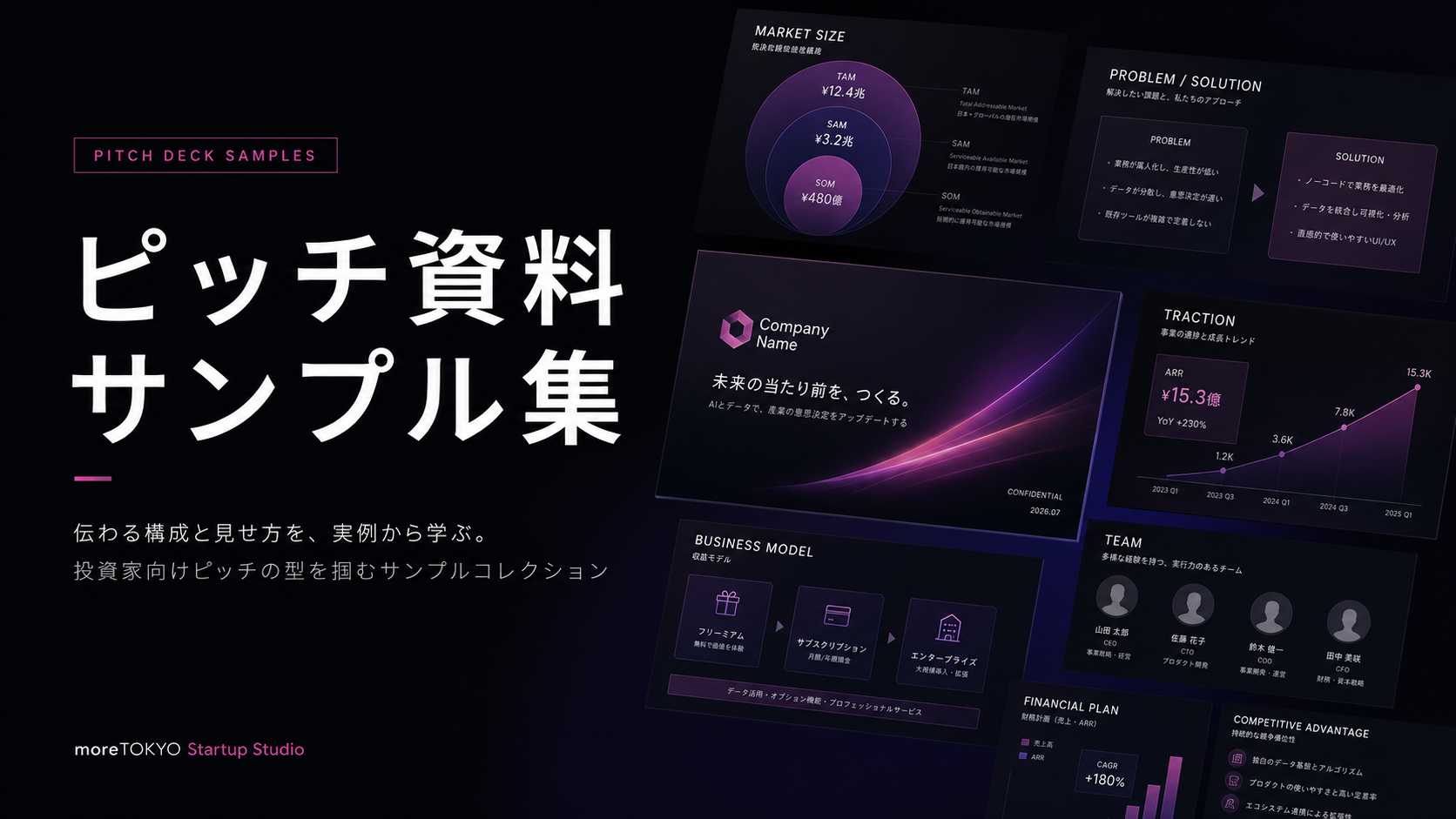 ピッチ資料サンプル集